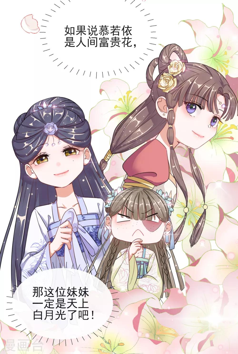 第3话 梨落宛落水-第3话