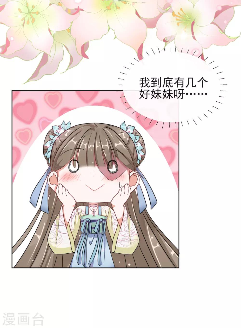 第3话 梨落宛落水-第3话