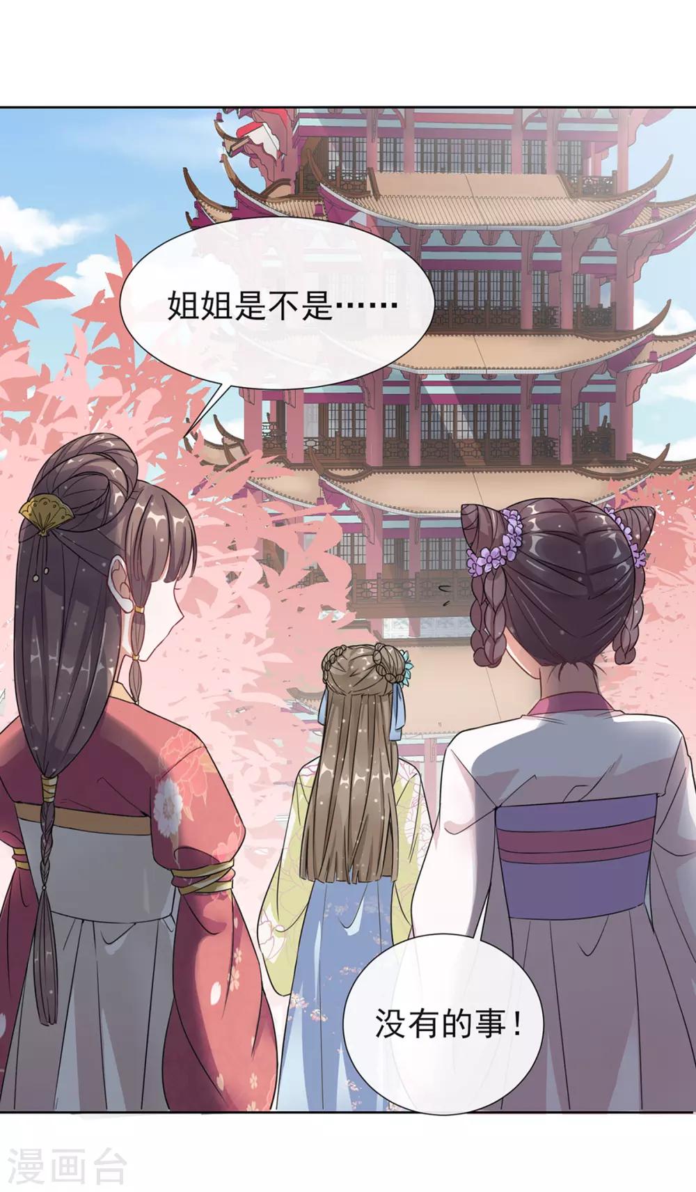 第3话 梨落宛落水-第3话