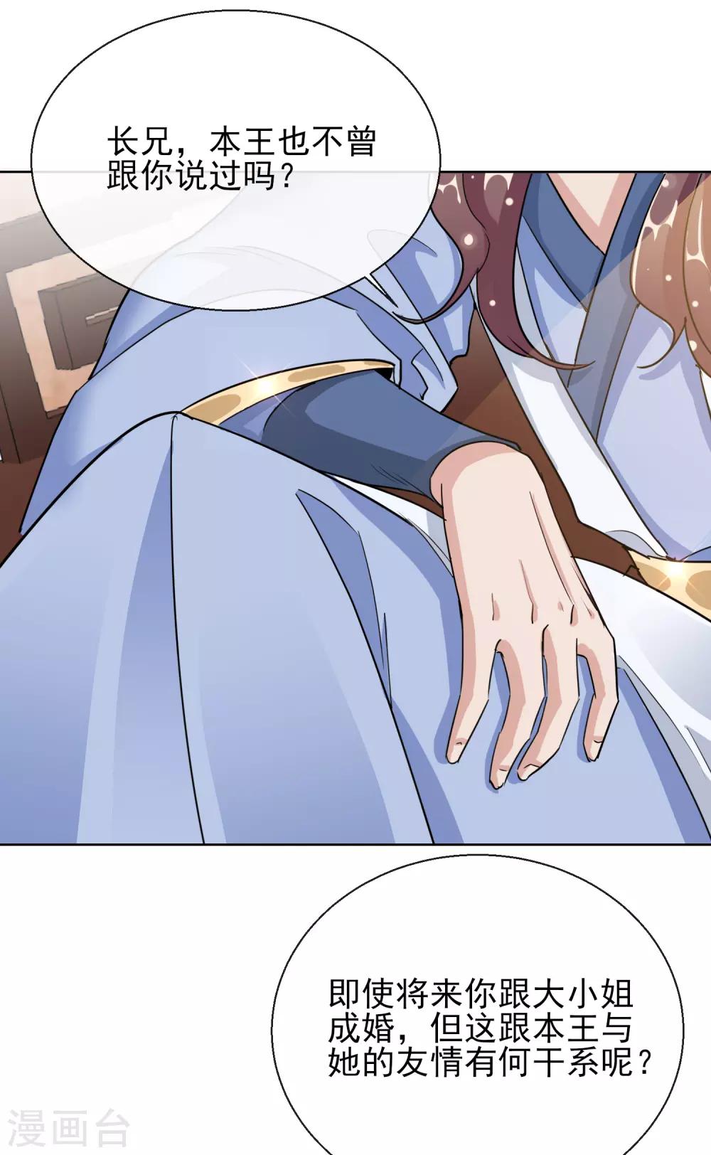 第21话 奇怪的逍遥王-第21话