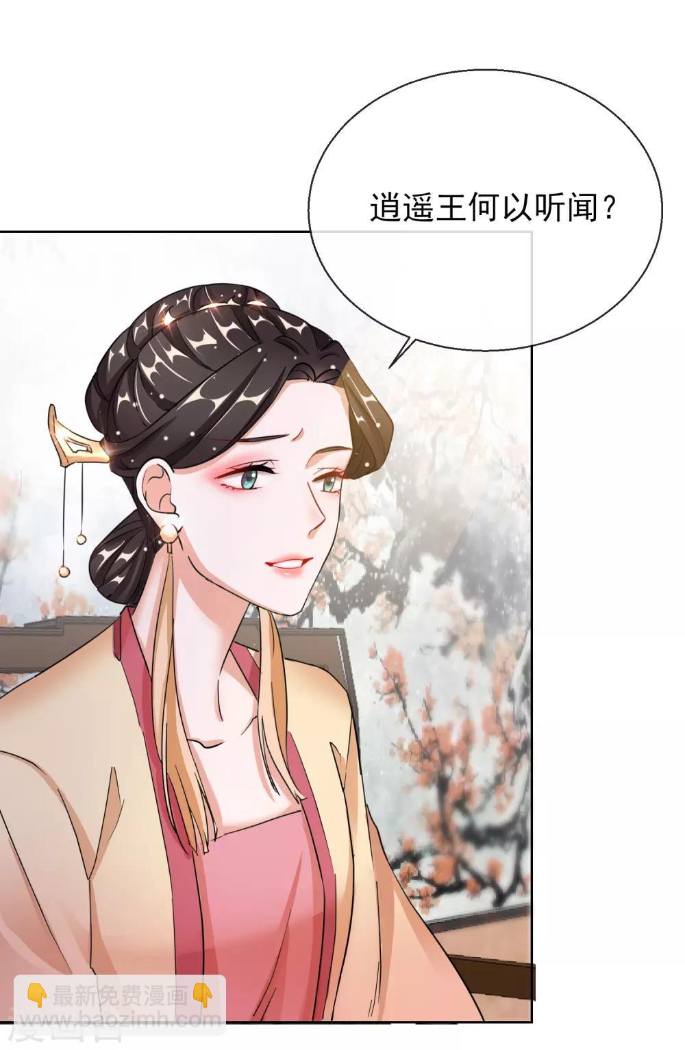 第21话 奇怪的逍遥王-第21话