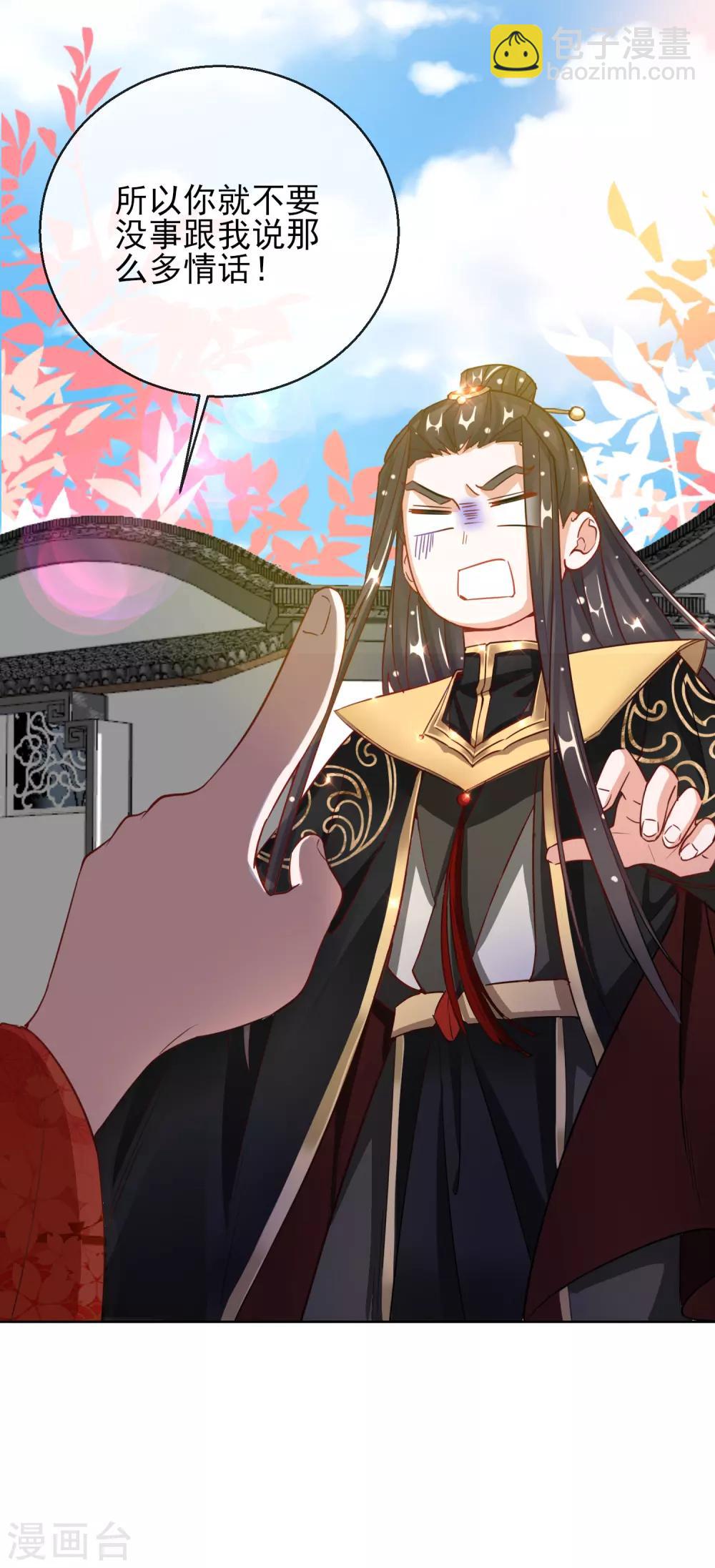 第25话 唯一的宠妃-第25话