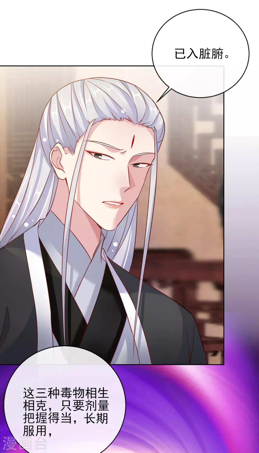 第25话 唯一的宠妃-第25话