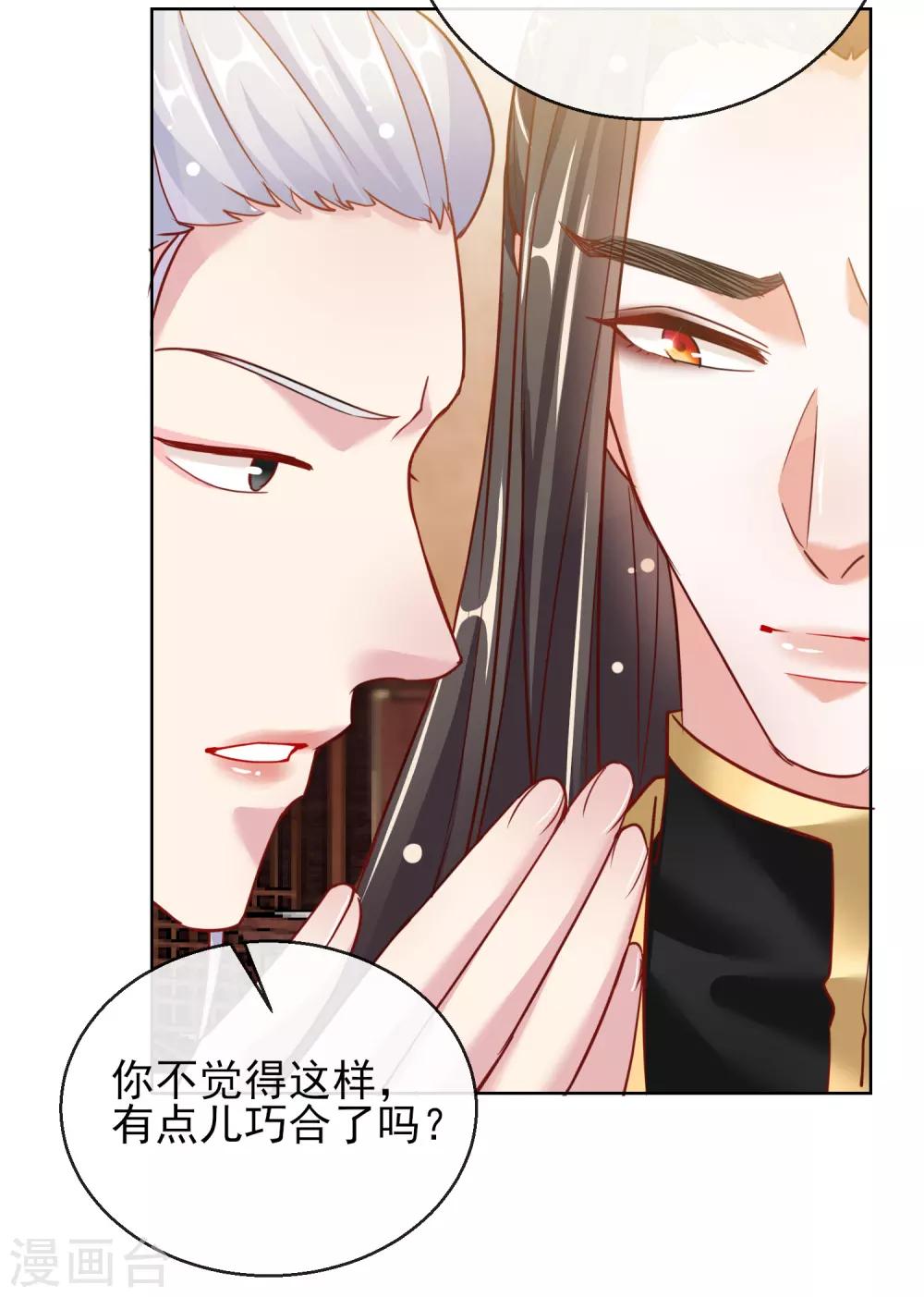 第25话 唯一的宠妃-第25话