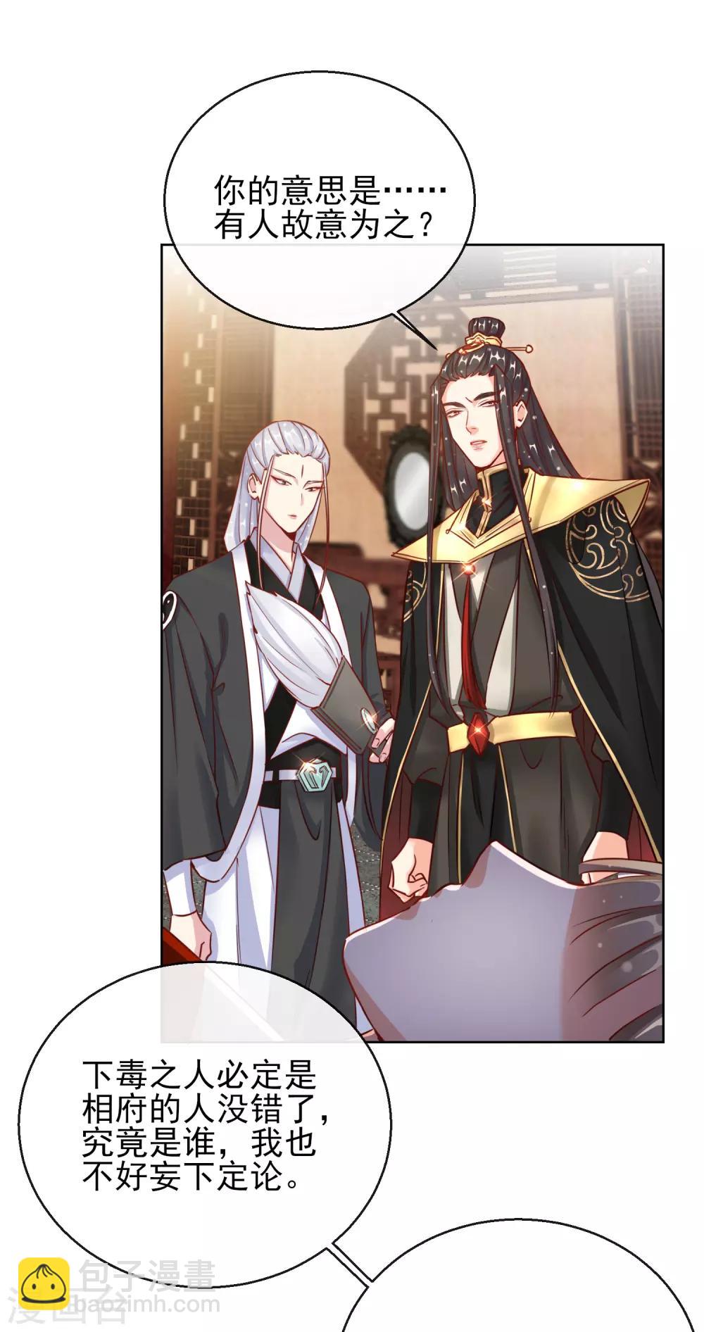 第25话 唯一的宠妃-第25话