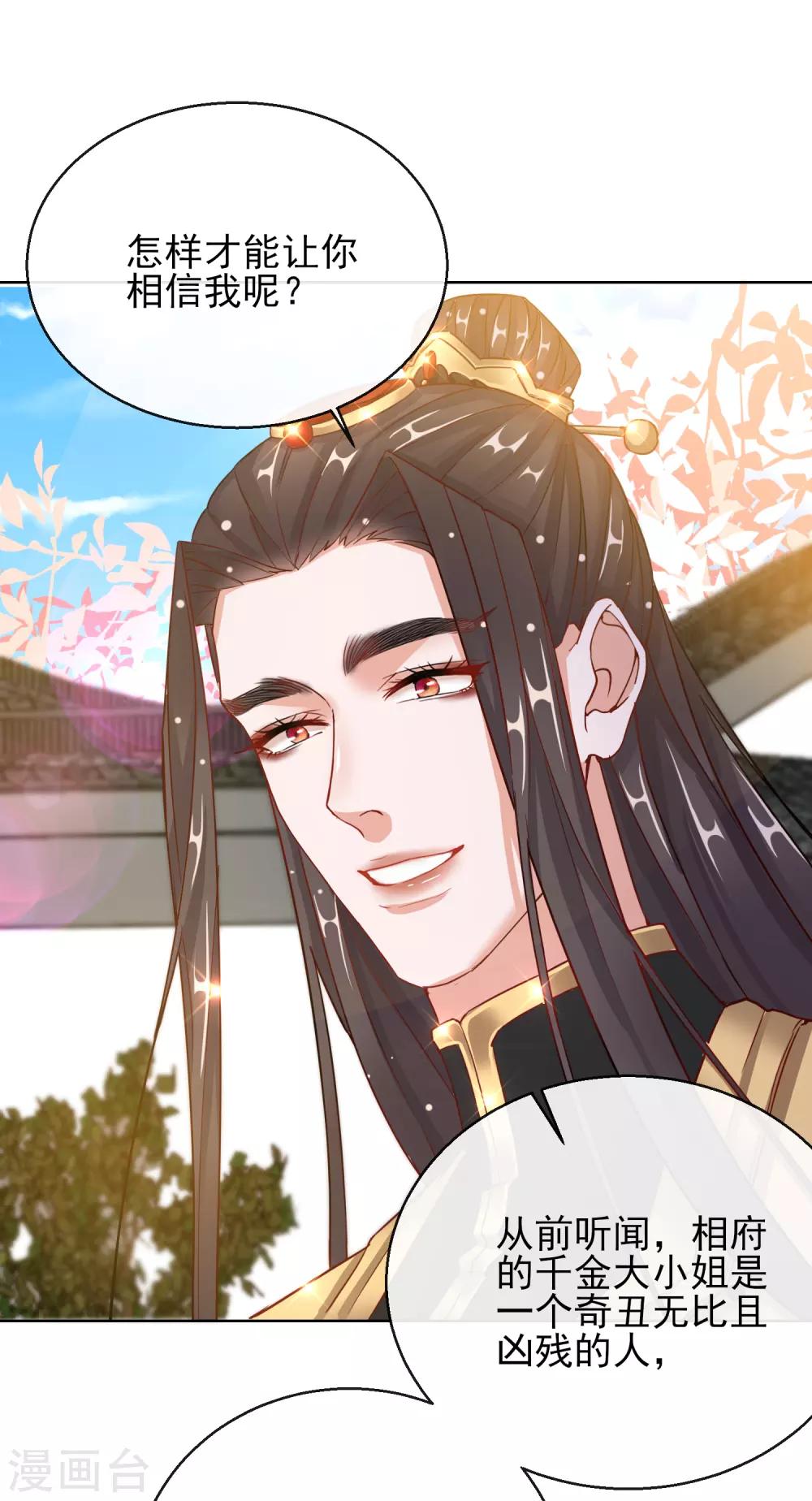 第25话 唯一的宠妃-第25话