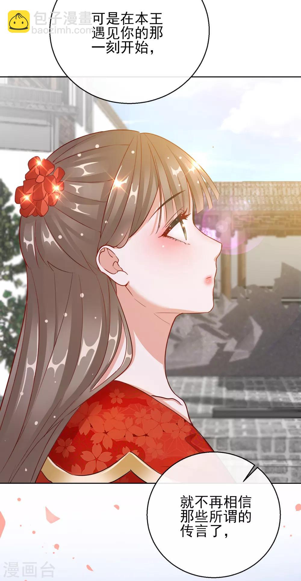 第25话 唯一的宠妃-第25话