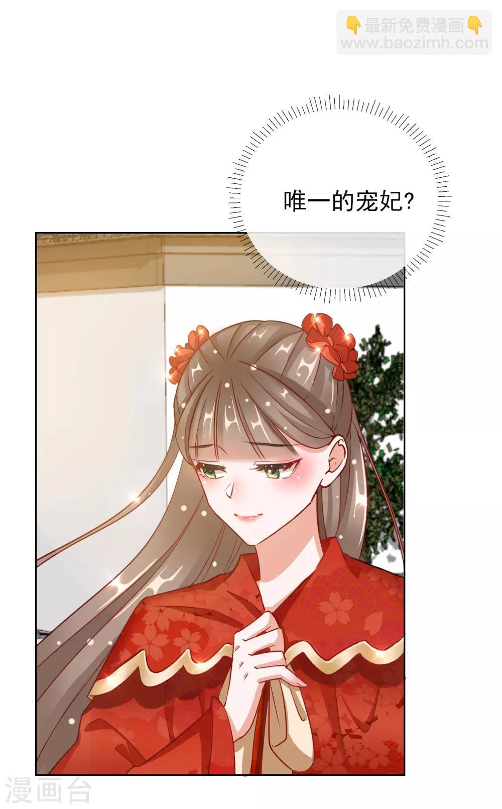 第25话 唯一的宠妃-第25话