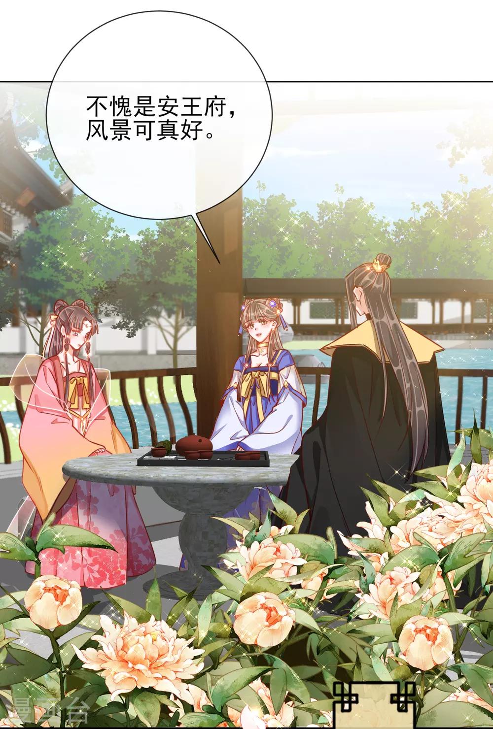 第29话 王府赏花-第29话