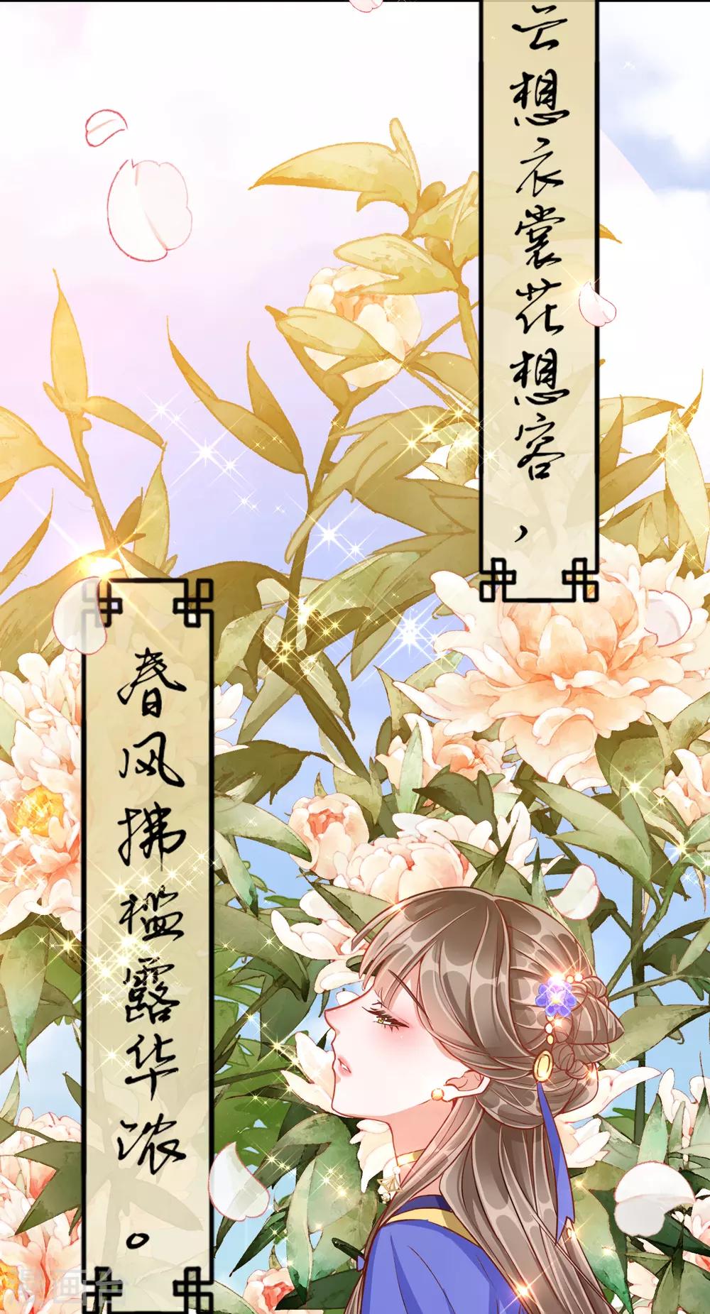 第29话 王府赏花-第29话