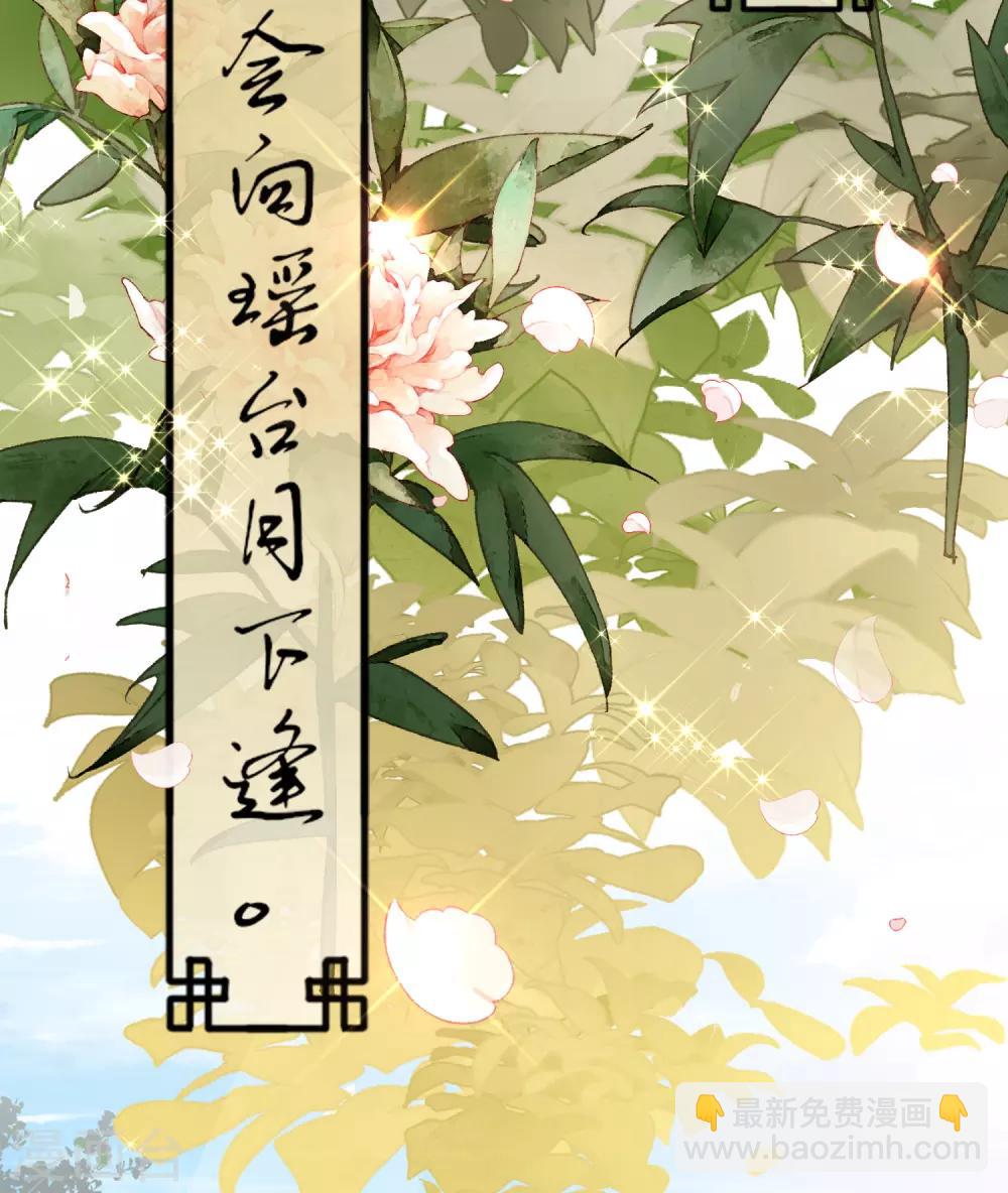 第29话 王府赏花-第29话