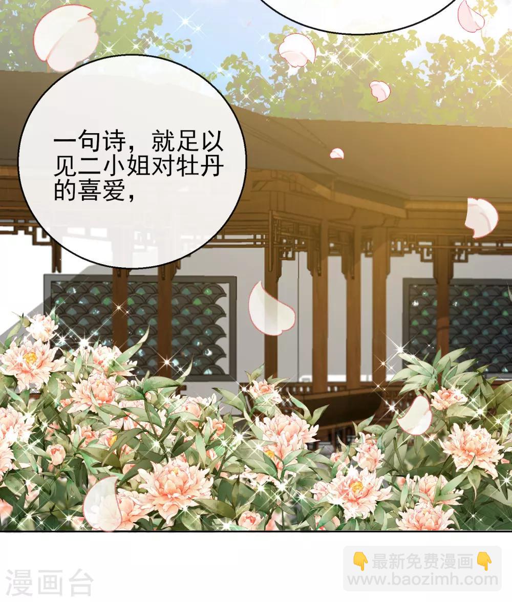 第29话 王府赏花-第29话