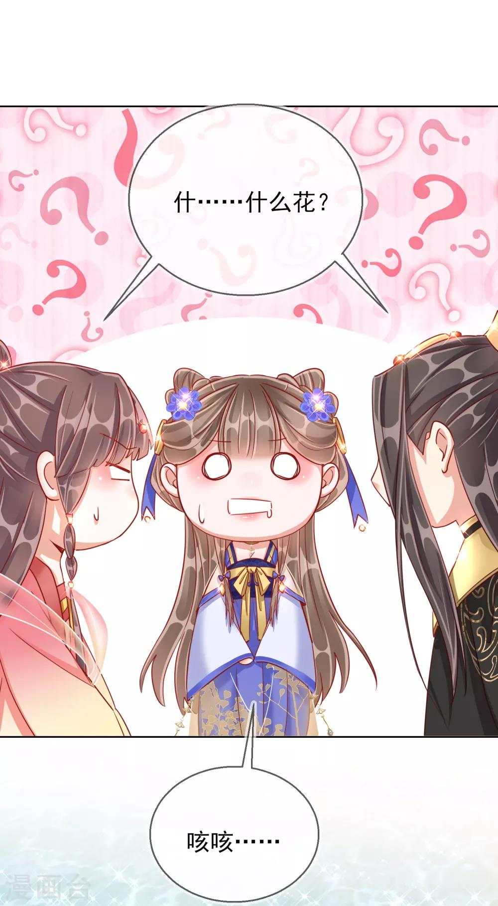 第29话 王府赏花-第29话