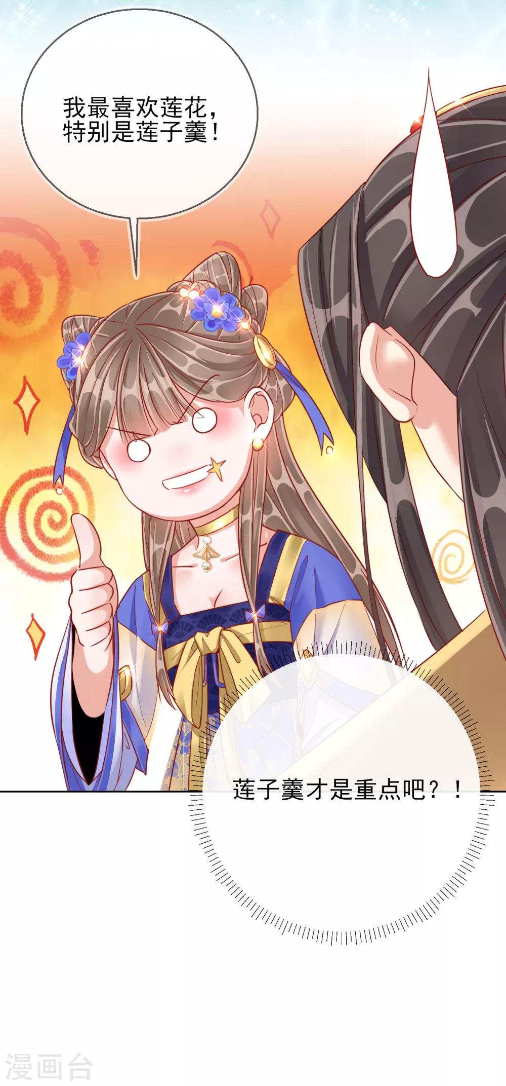 第29话 王府赏花-第29话