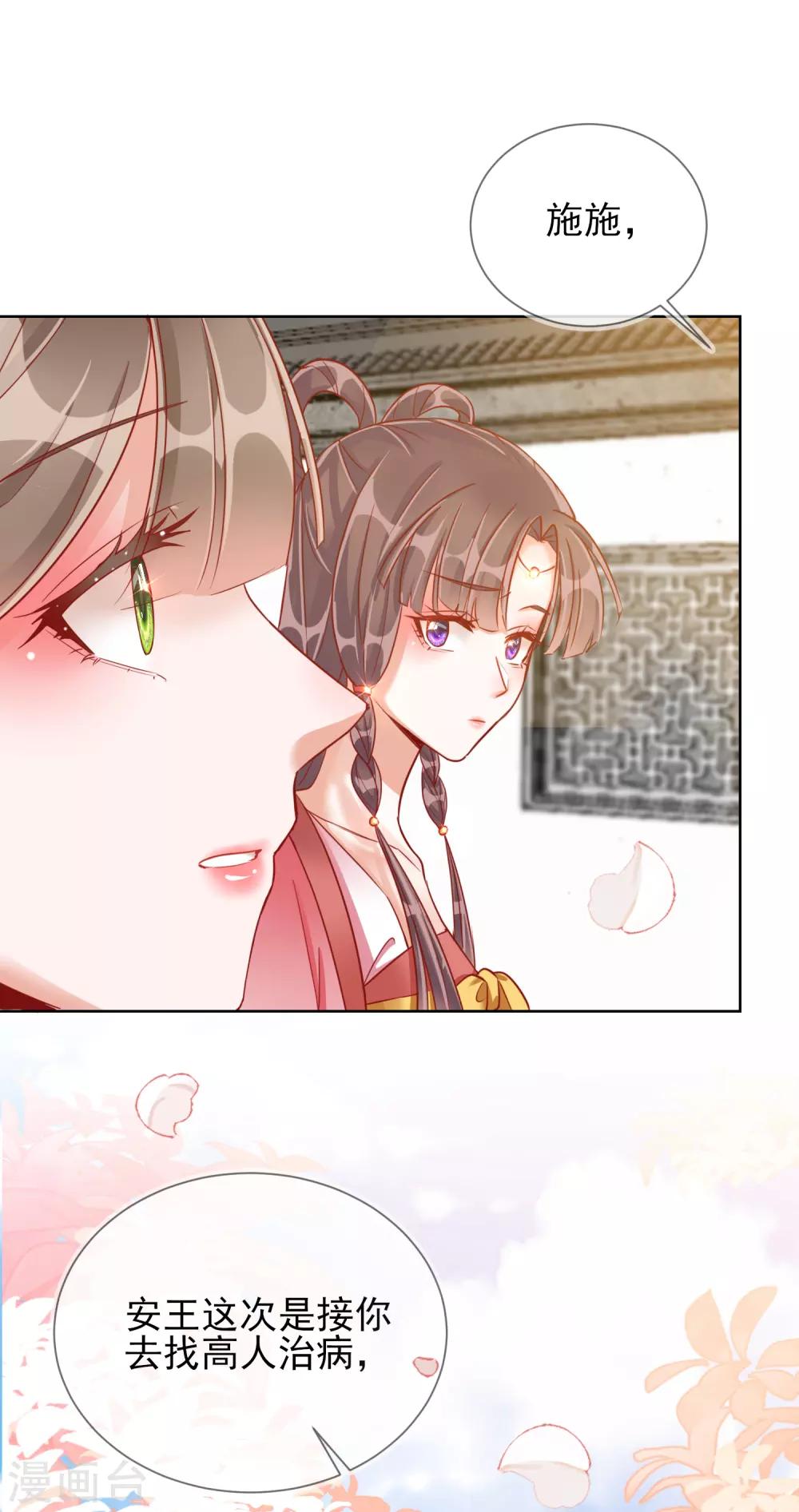 第29话 王府赏花-第29话