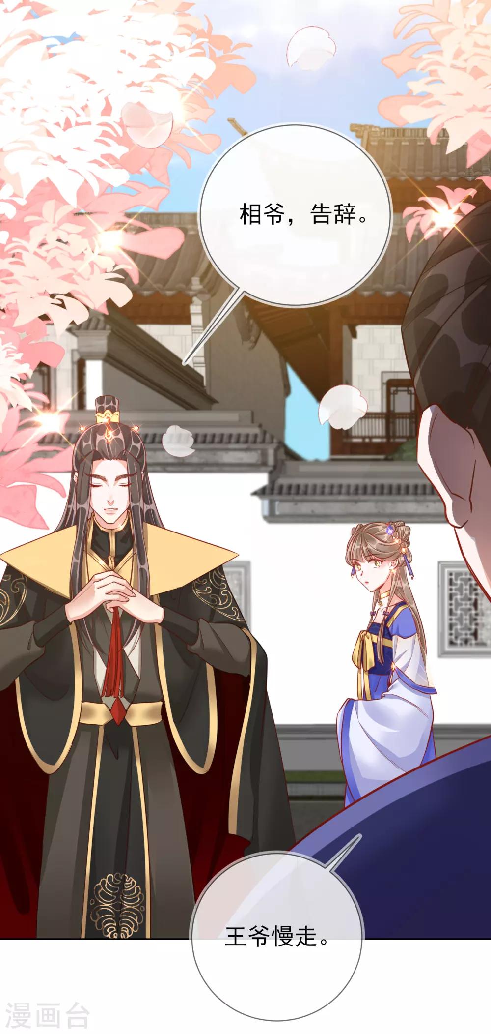 第29话 王府赏花-第29话