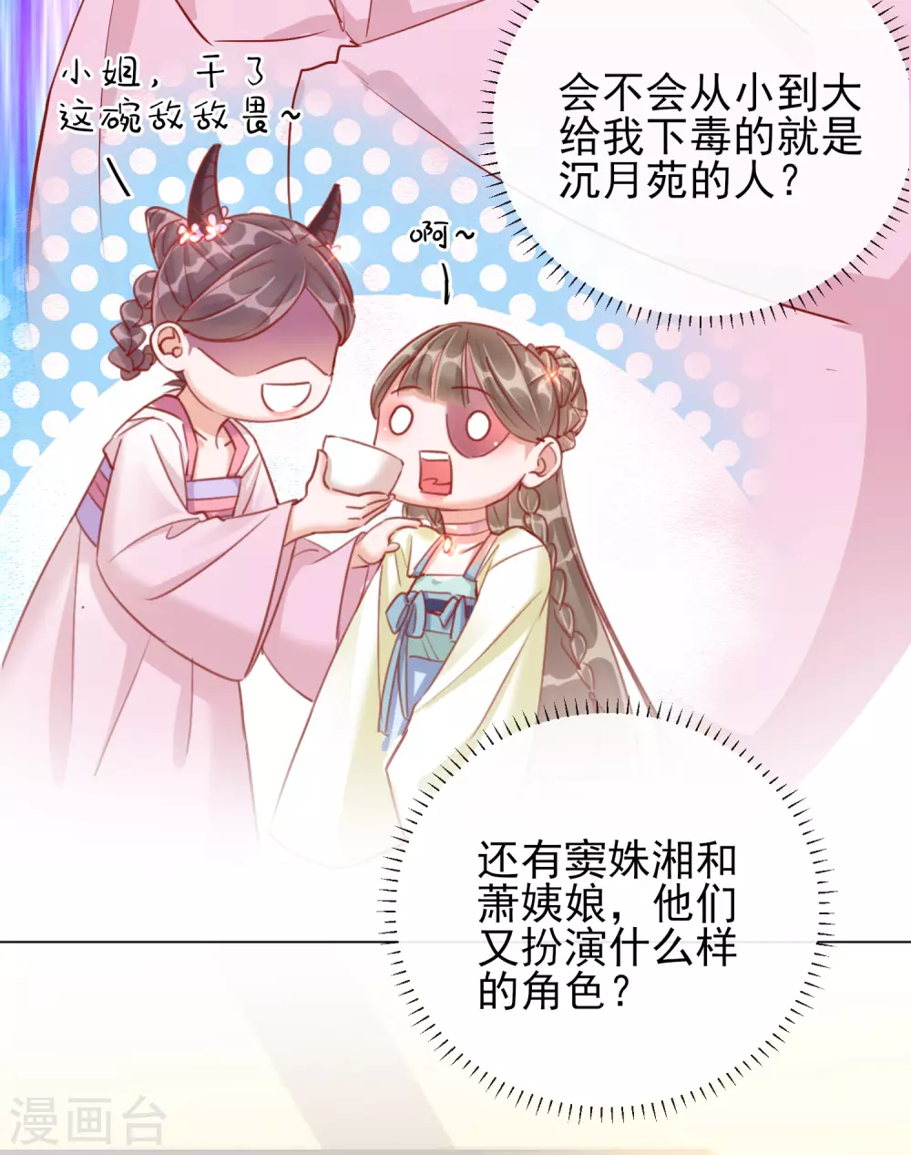 第33话 三小姐的阴谋-第33话