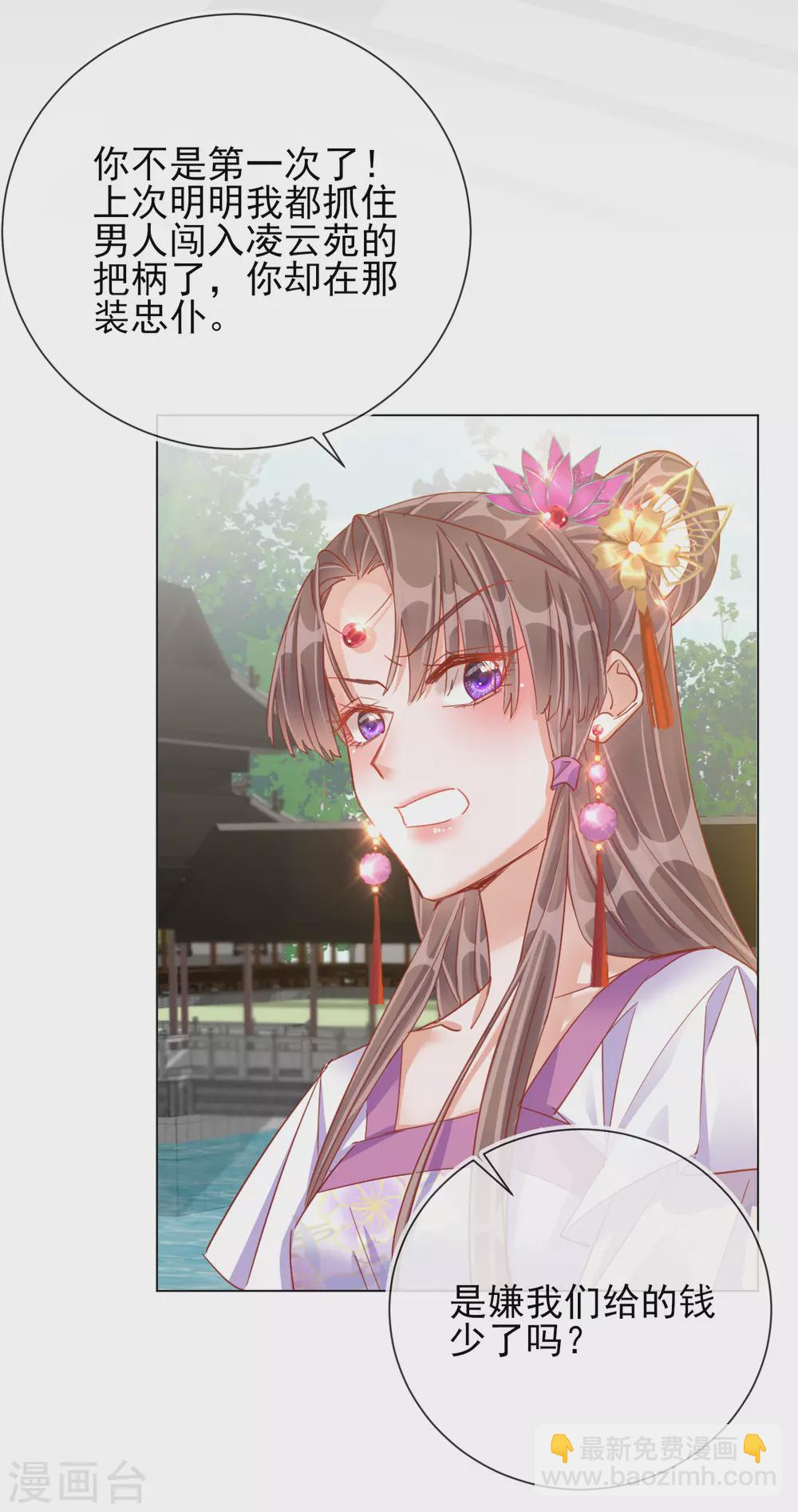 第33话 三小姐的阴谋-第33话