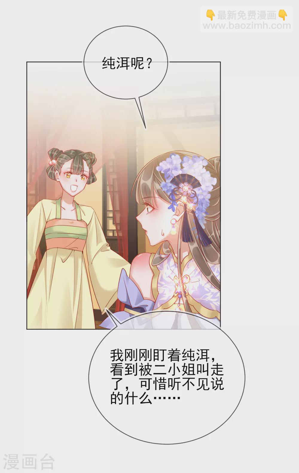 第33话 三小姐的阴谋-第33话