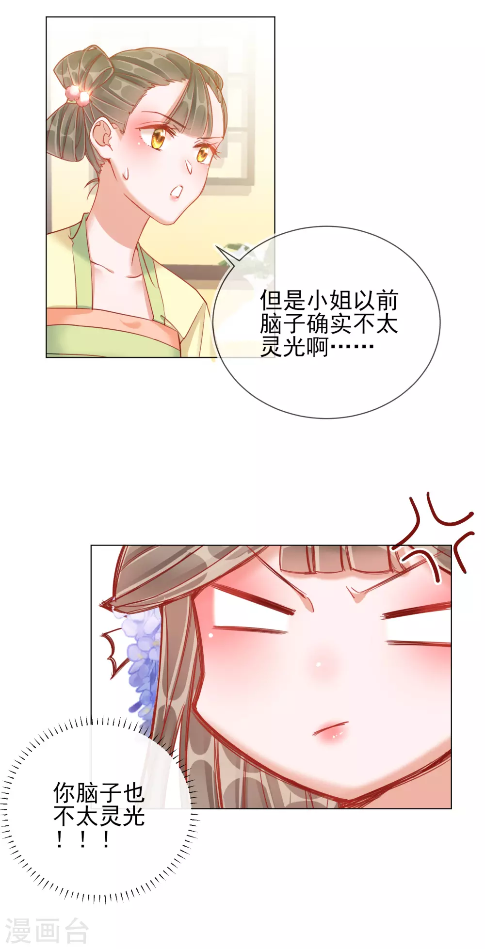 第33话 三小姐的阴谋-第33话