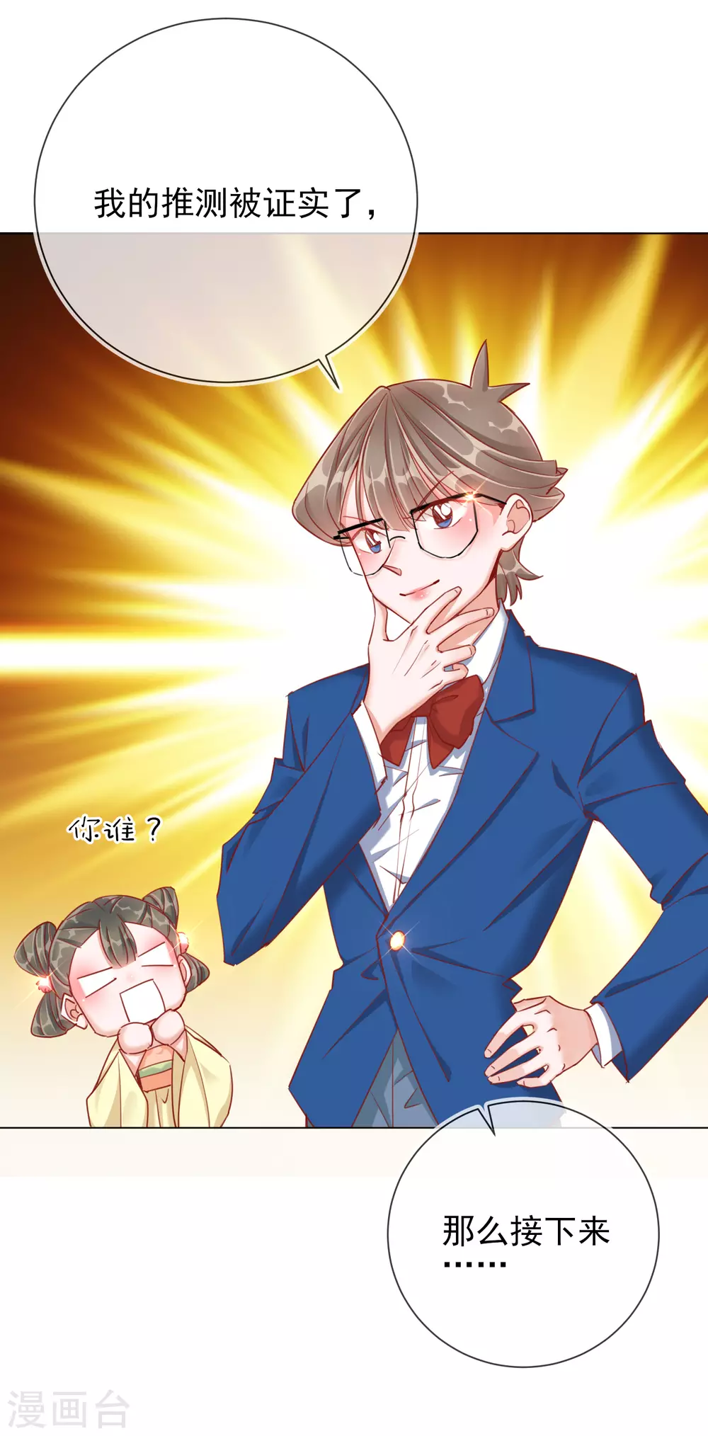 第33话 三小姐的阴谋-第33话