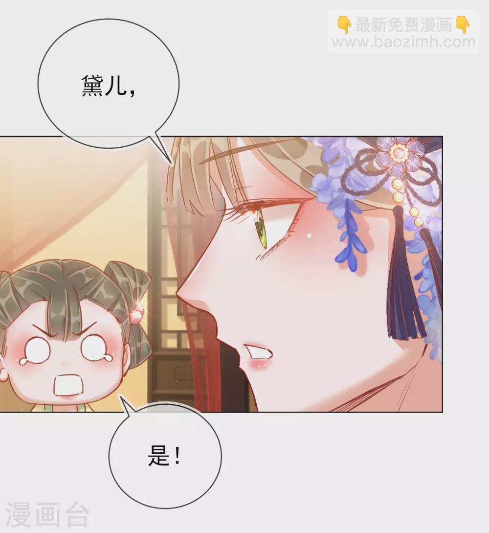 王妃的成長攻略 - 第33話 三小姐的陰謀 - 2