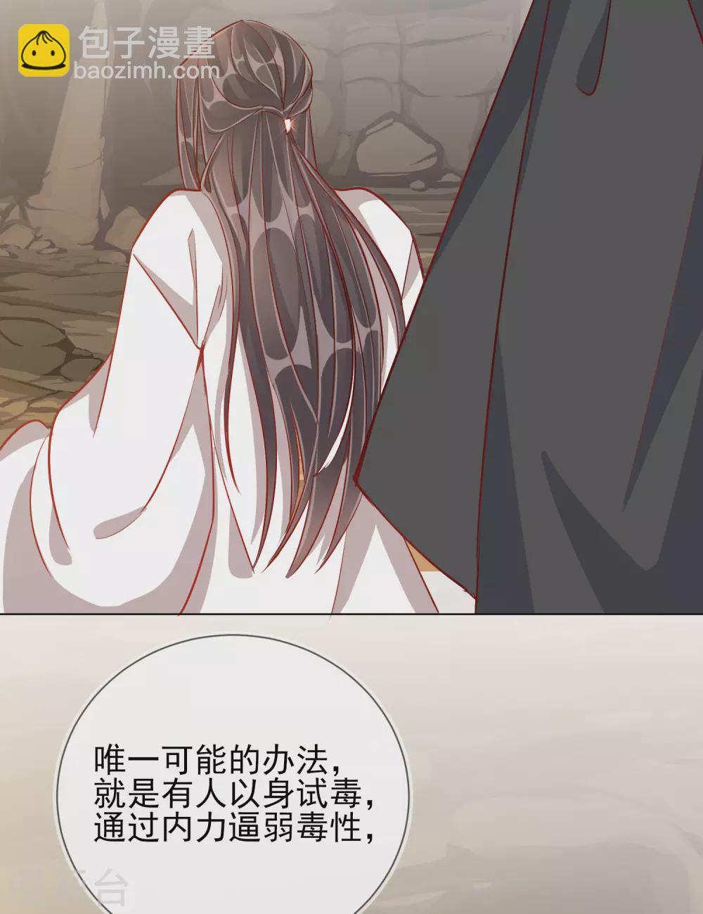 第37话 以身试毒-第37话