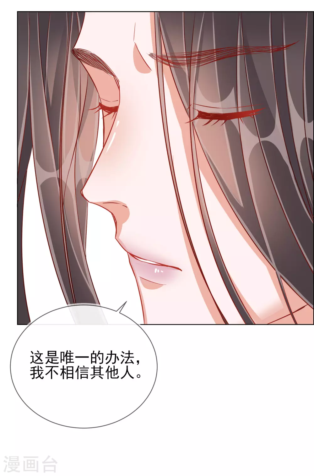 王妃的成長攻略 - 第37話 以身試毒 - 6