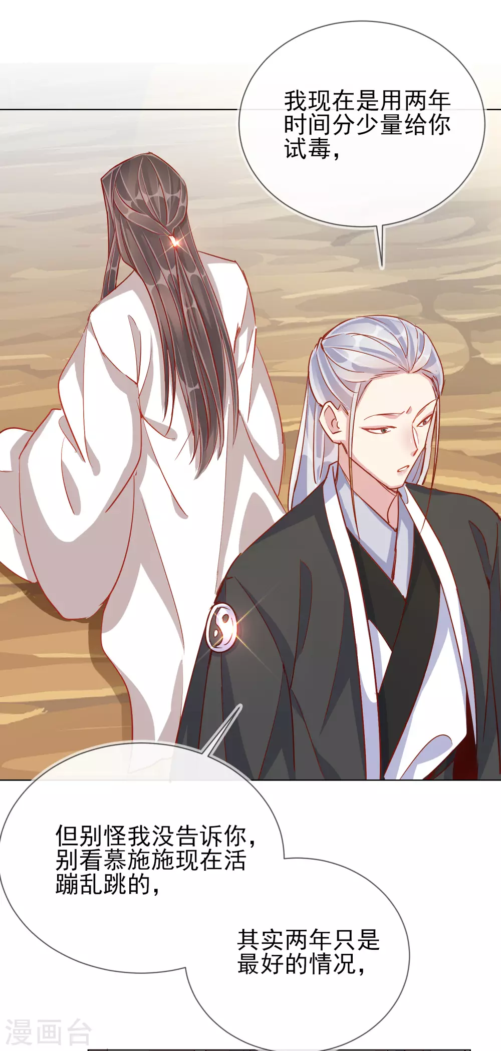 第37话 以身试毒-第37话