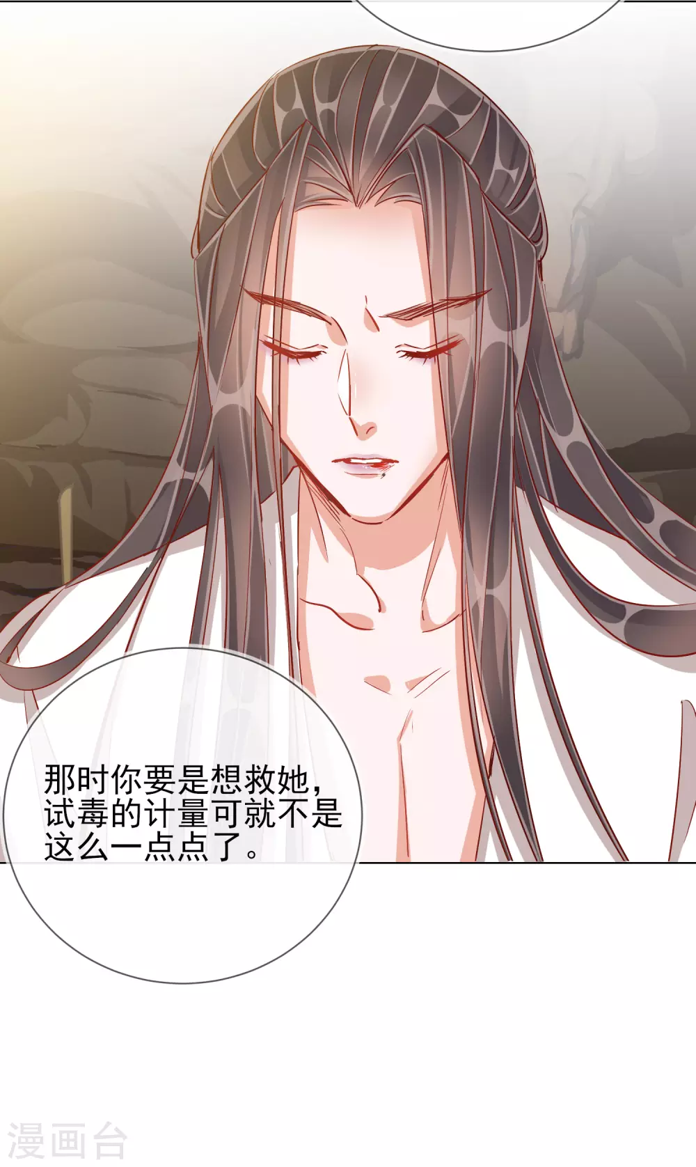 第37话 以身试毒-第37话