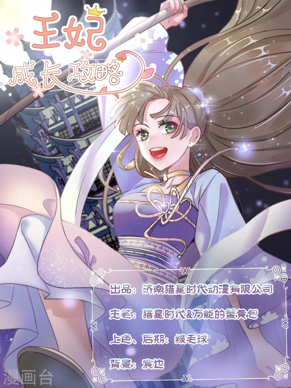 第5话 闯入闺房的神秘男子-第5话