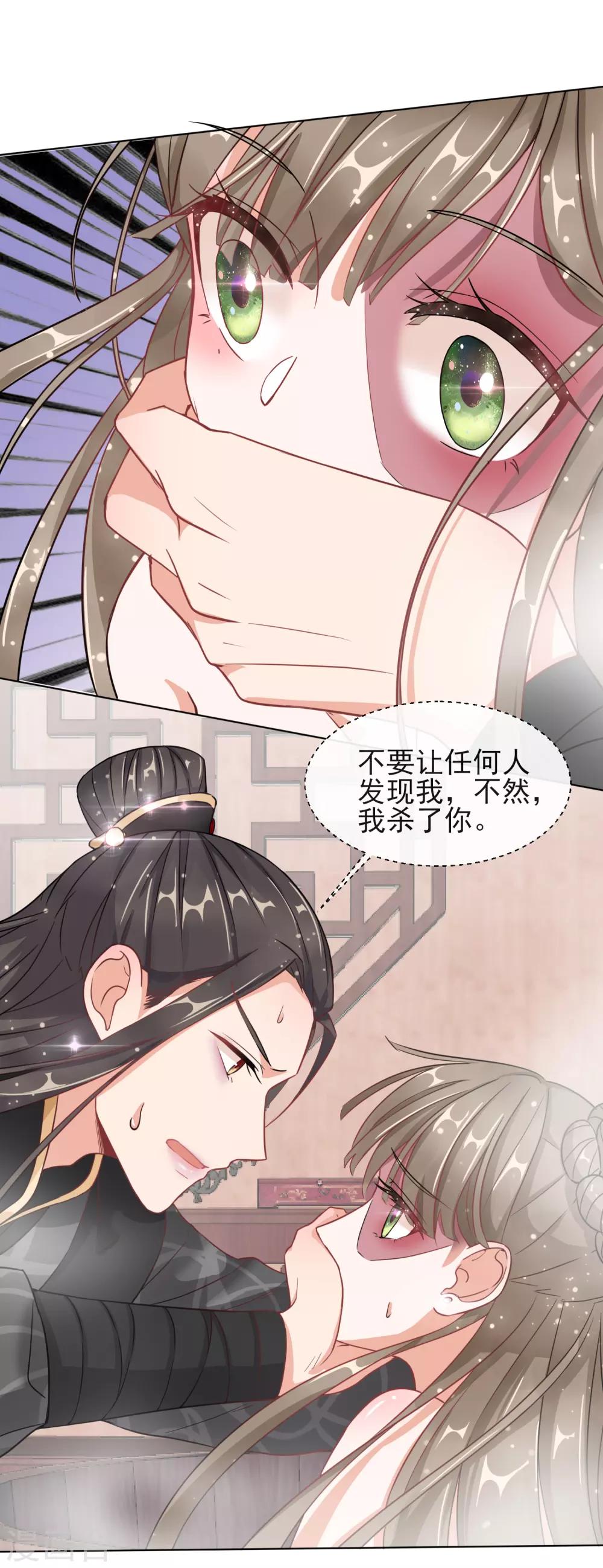 第5话 闯入闺房的神秘男子-第5话