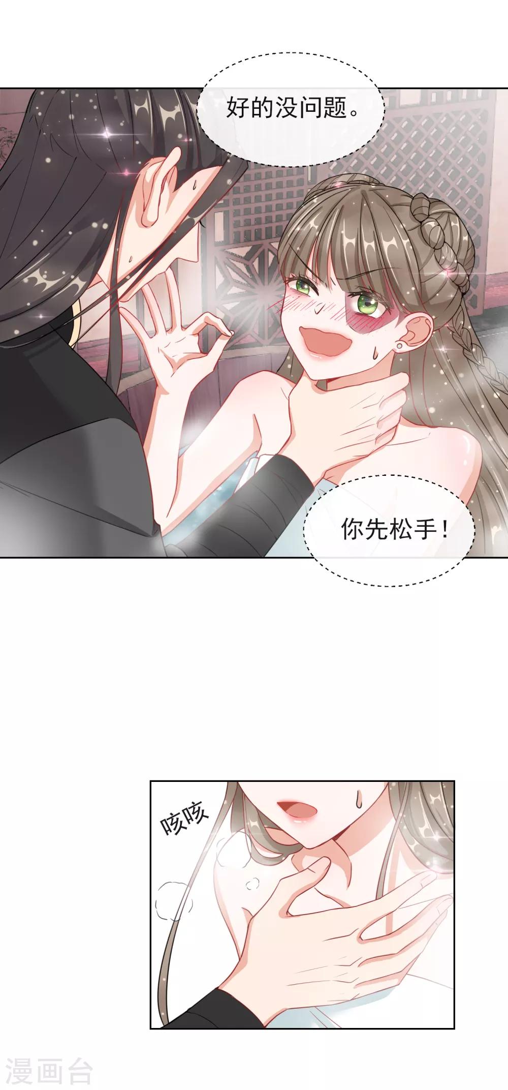 第5话 闯入闺房的神秘男子-第5话