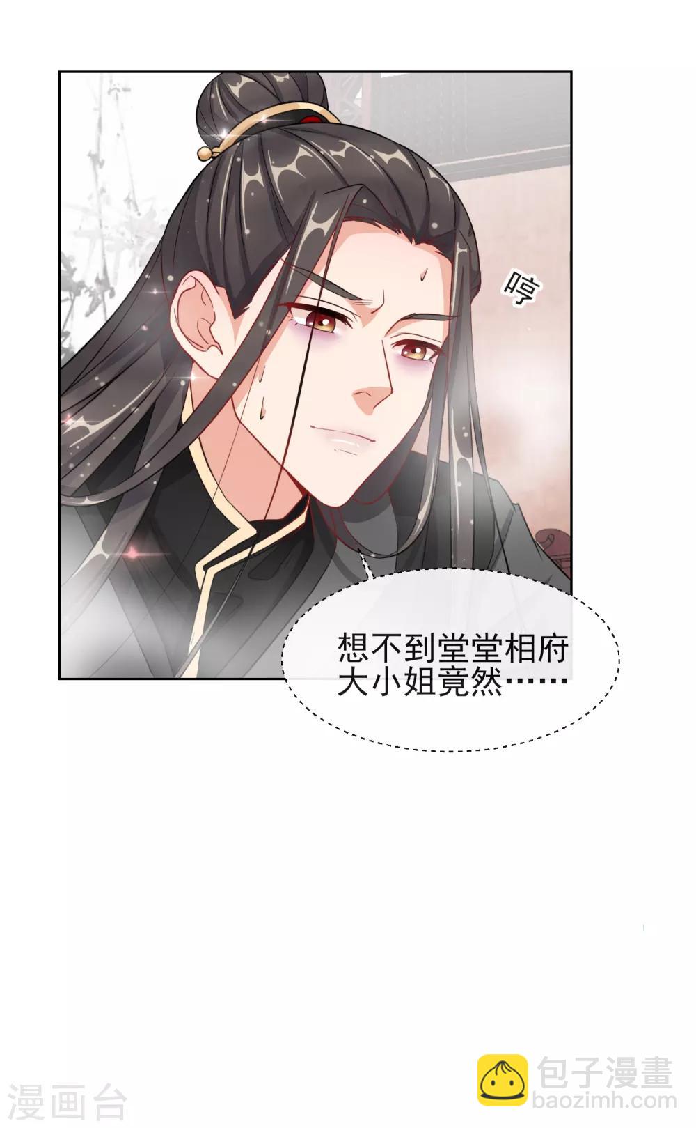 第5话 闯入闺房的神秘男子-第5话