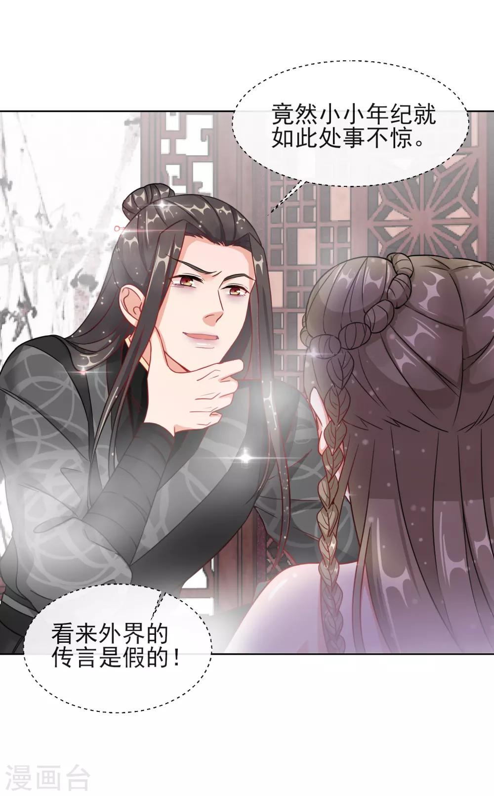 第5话 闯入闺房的神秘男子-第5话