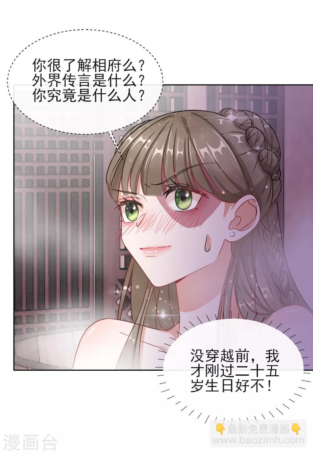 第5话 闯入闺房的神秘男子-第5话