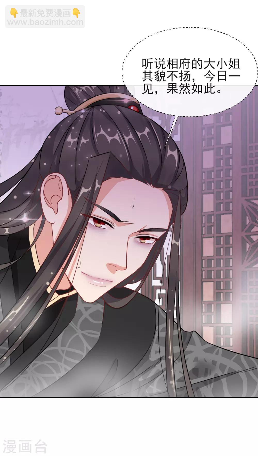 第5话 闯入闺房的神秘男子-第5话