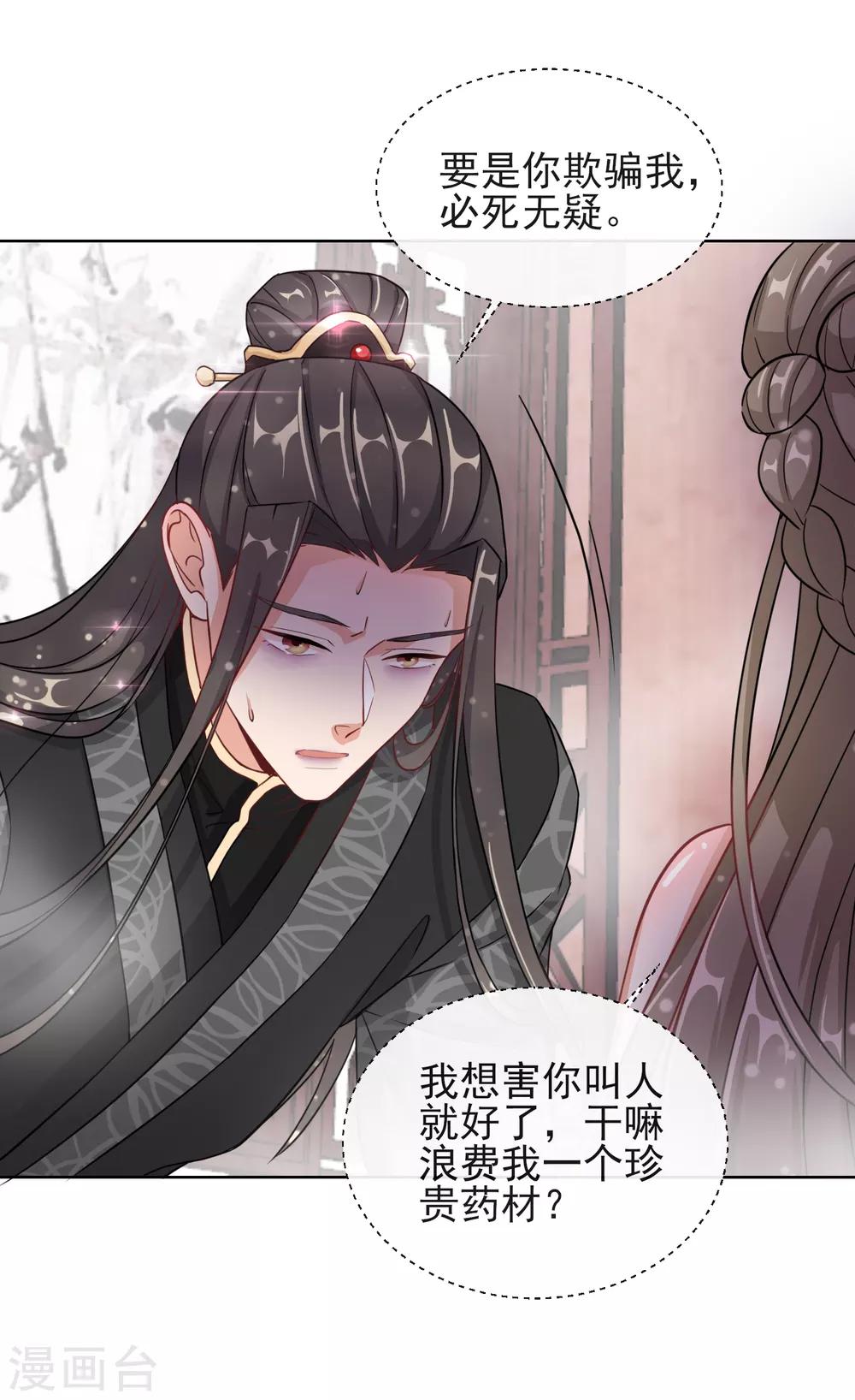 第5话 闯入闺房的神秘男子-第5话