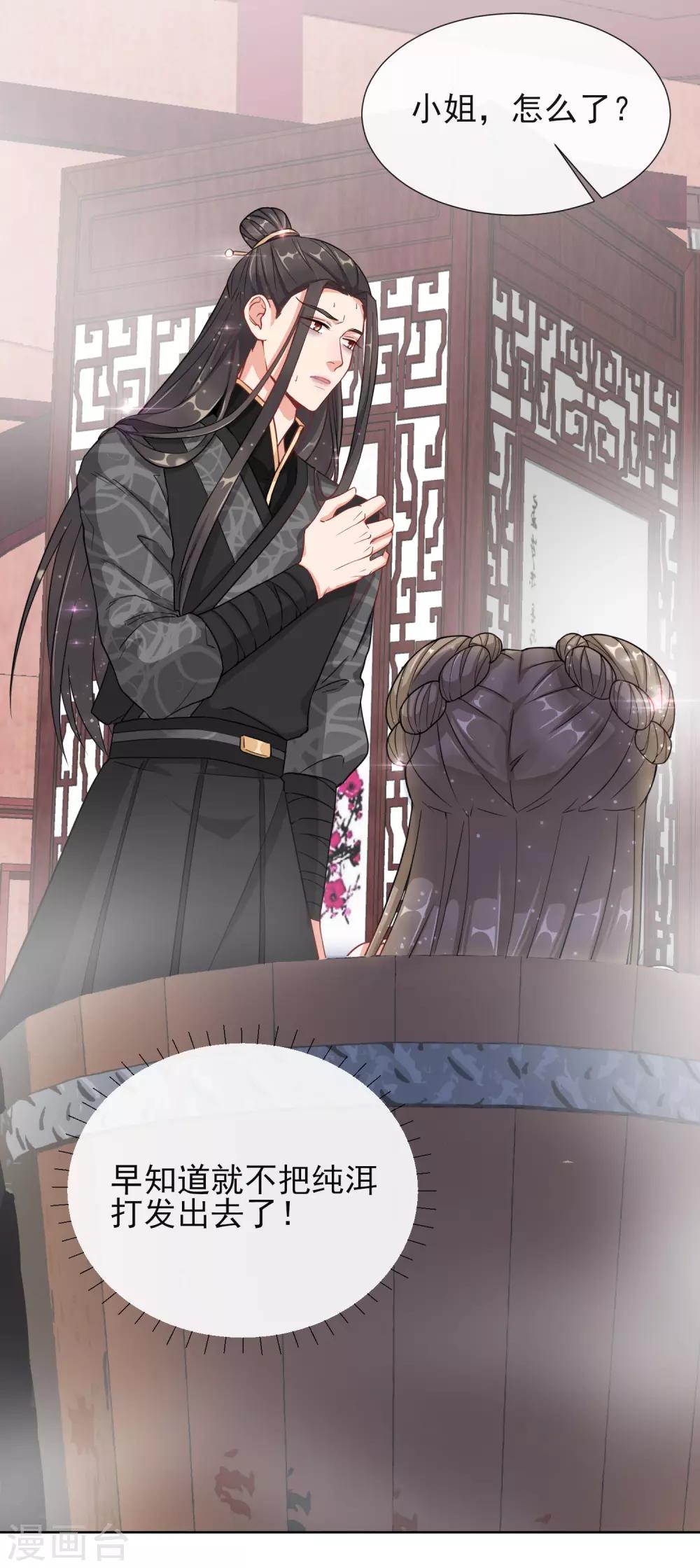 第5话 闯入闺房的神秘男子-第5话