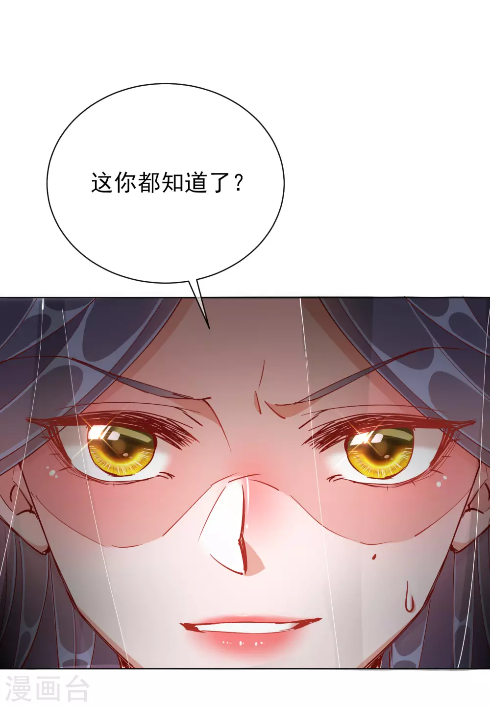 王妃的成長攻略 - 第43話 樹林談話 - 1