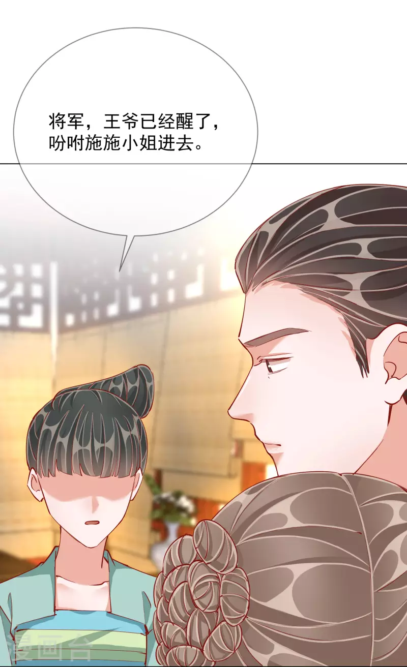 王妃的成長攻略 - 第49話 告誡 - 1