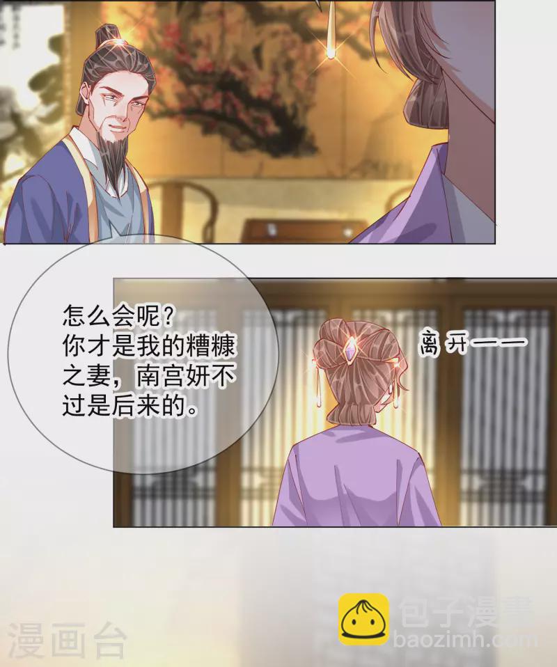 王妃的成長攻略 - 第2季3話 不作爲的父親 - 7