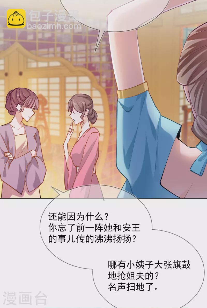 王妃的成長攻略 - 第2季6話 慕若依 - 5