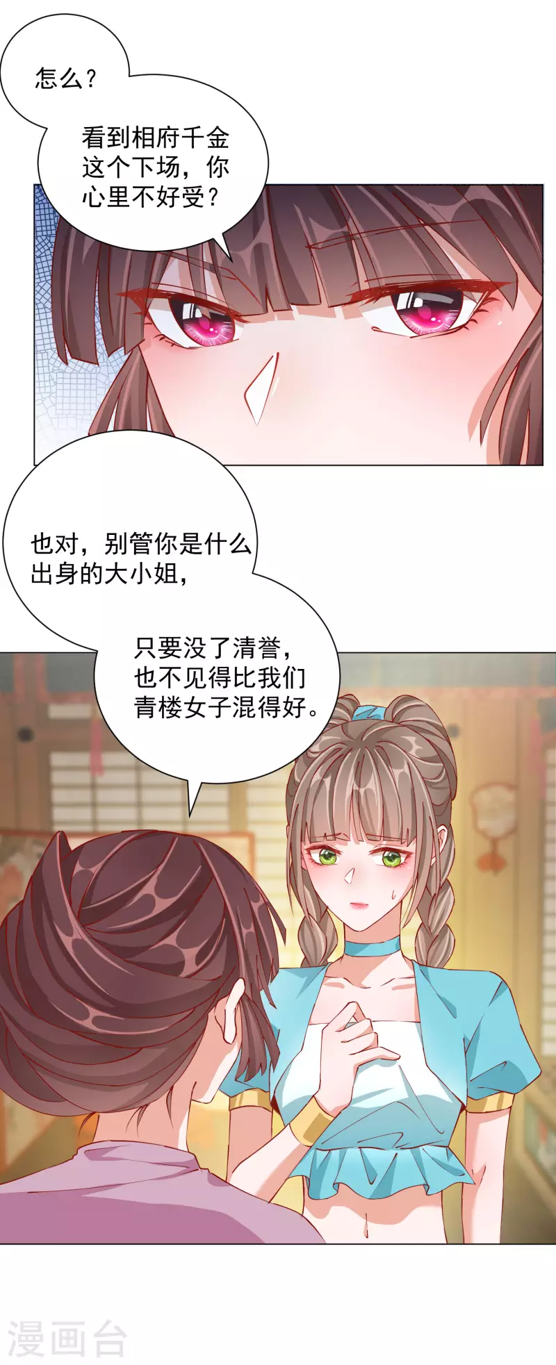 王妃的成長攻略 - 第2季6話 慕若依 - 2