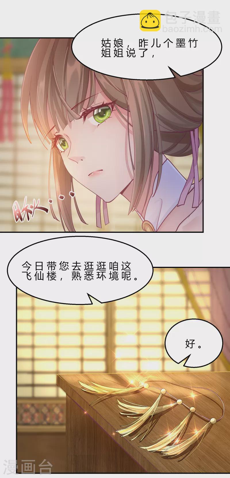 王妃的成長攻略 - 第2季8話 卻在夢中 - 3