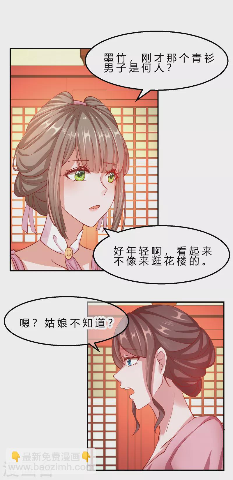 王妃的成長攻略 - 第2季10話 凌雲神算 - 5