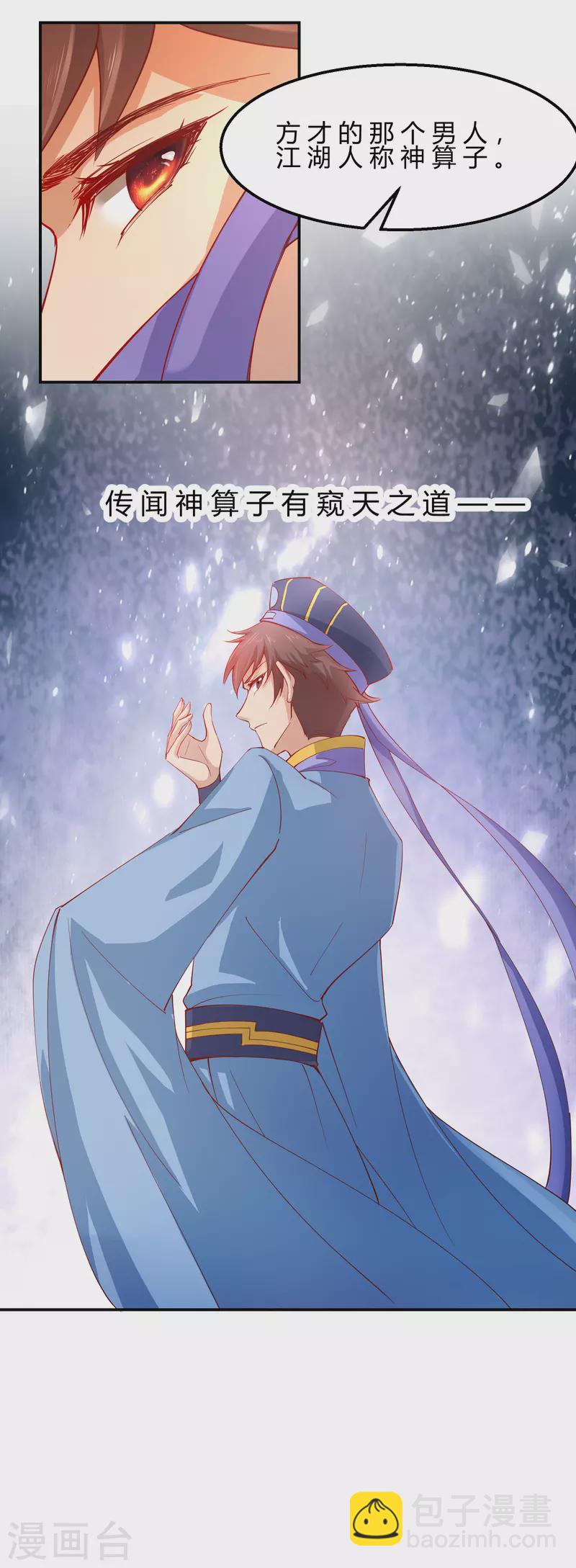 第2季10话 凌云神算-第61话