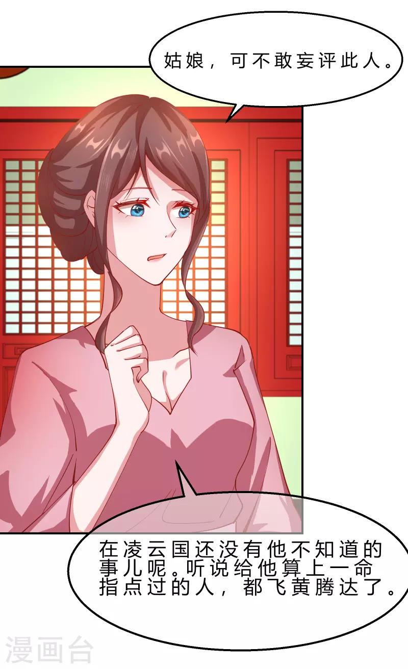 第2季10话 凌云神算-第61话