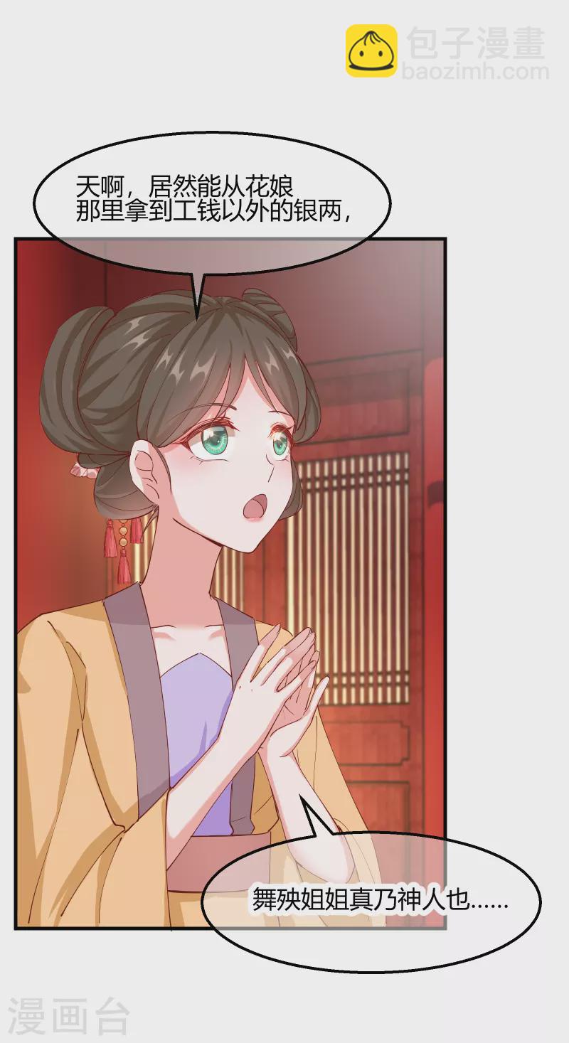 第2季14话 桥边遇险-第65话