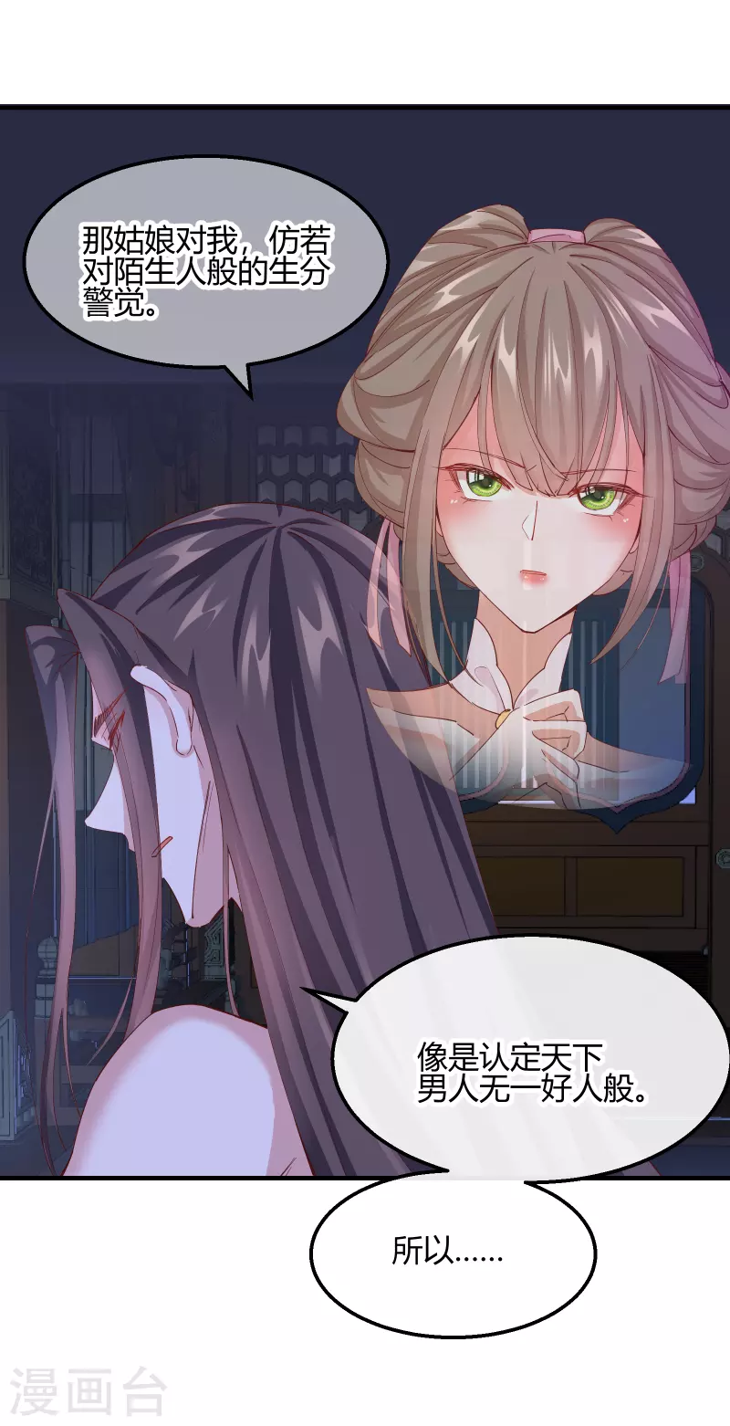 第2季18话 心猿意马-第69话